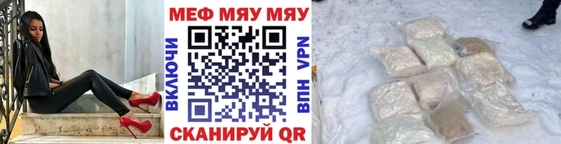 Меф мяу мяу Ливны